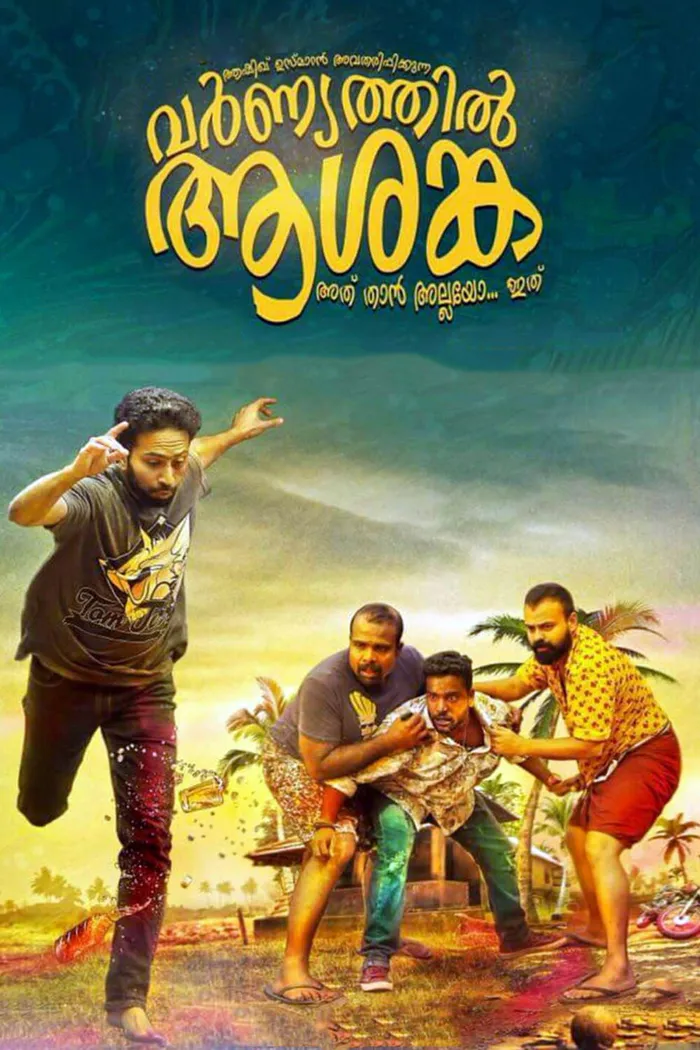 വര്‍ണ്യത്തില്‍ ആശങ്ക (2017) poster