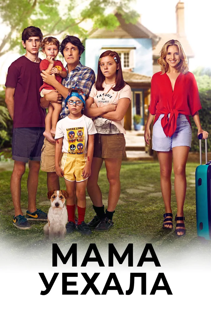 Мама уехала (2017) poster