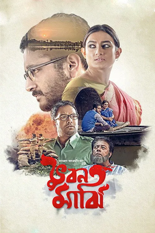 ভুবন মাঝি (2017)