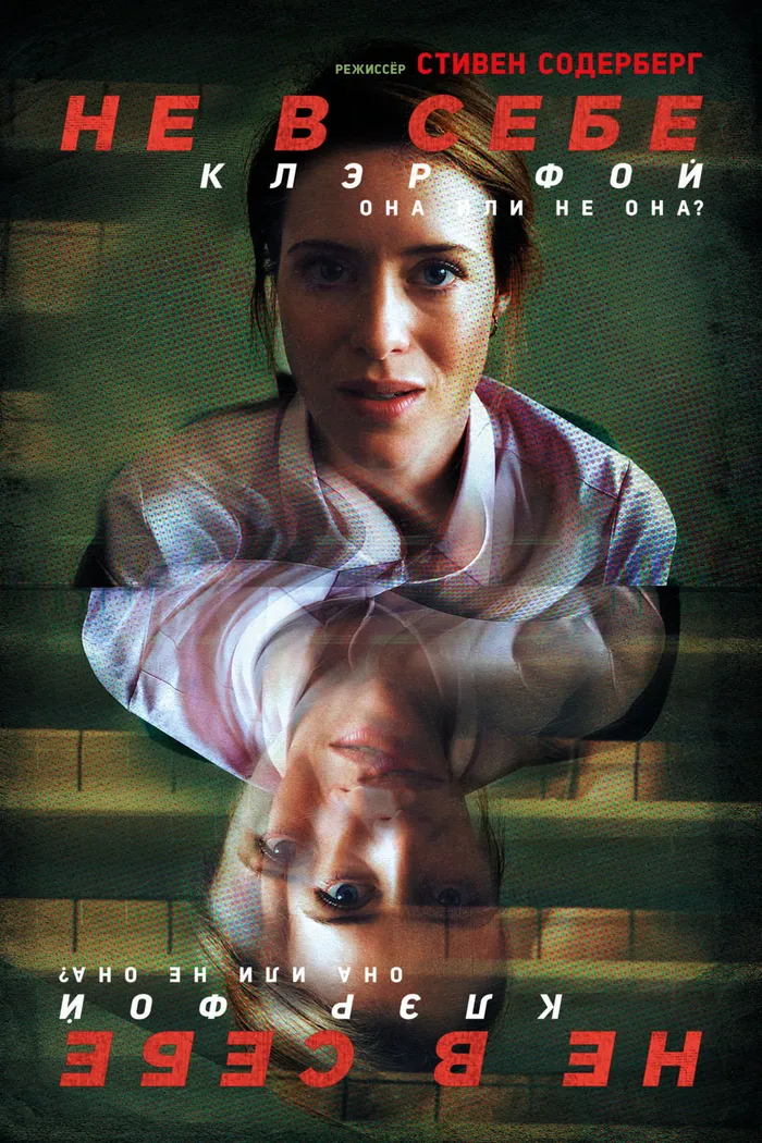 Не в себе (2018) poster