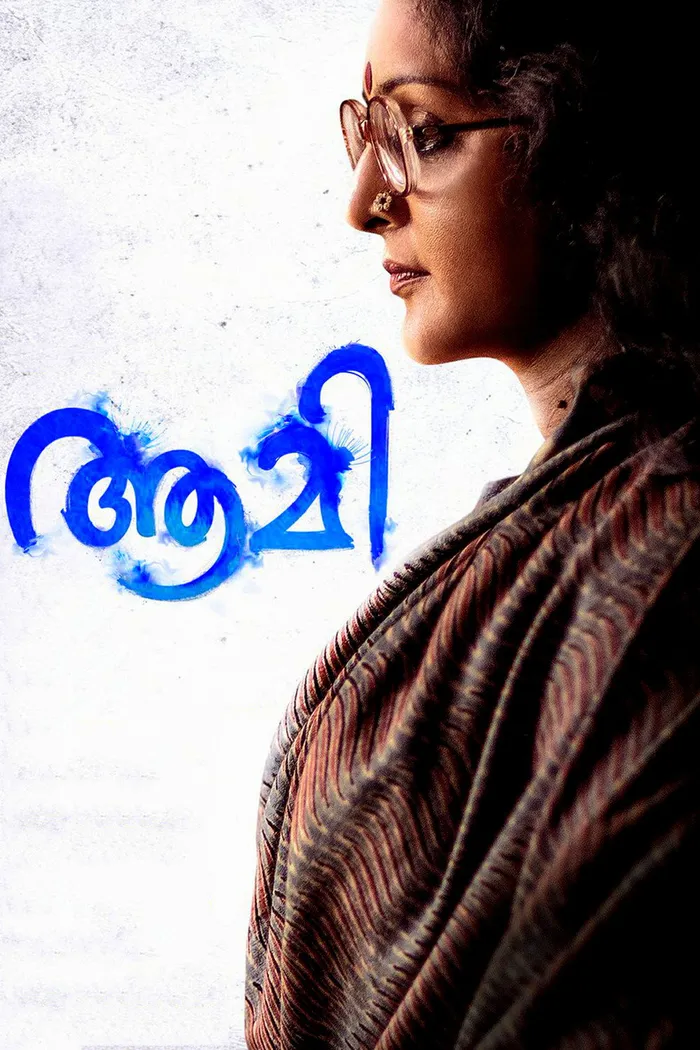 ആമി (2018) poster