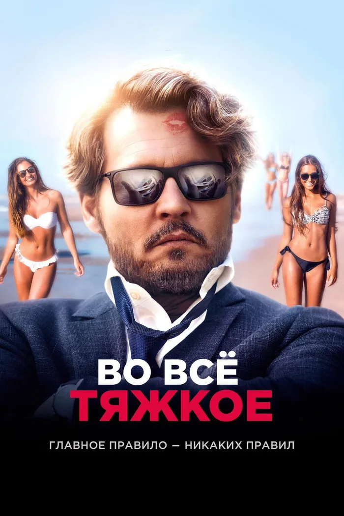 Во всё тяжкое (2018) poster