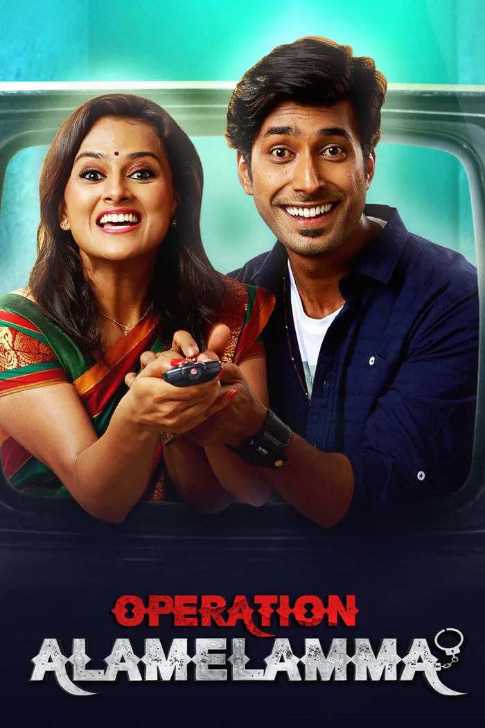 Operation ಅಲಮೇಲಮ್ಮ (2017) poster