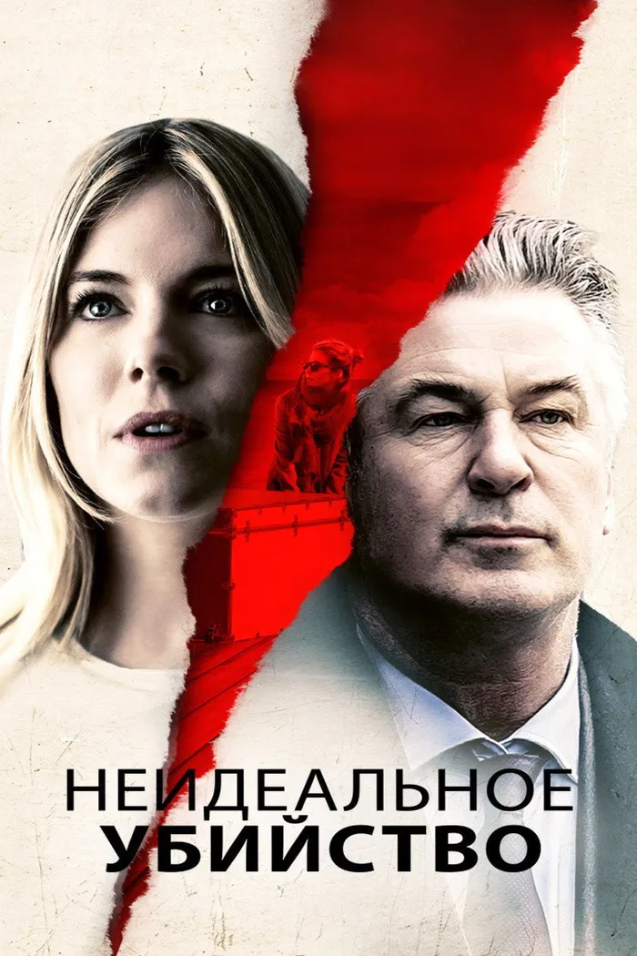 Неидеальное убийство (2017) poster