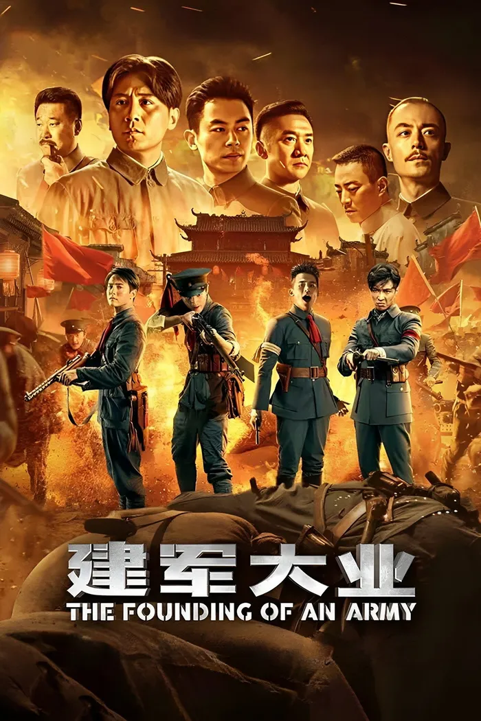 Основание армии (2017) poster