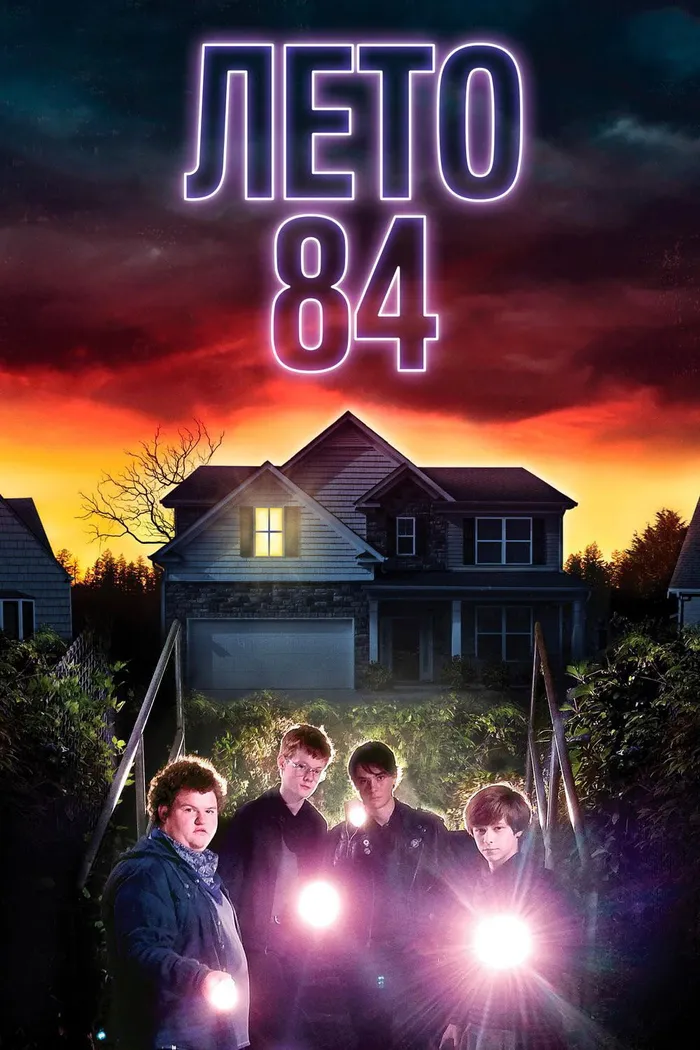 Лето 84 (2018) poster