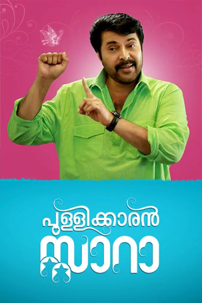 പുള്ളിക്കാരന്‍ സ്റ്റാറാ (2017) poster