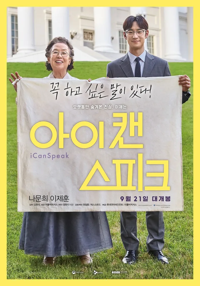 아이 캔 스피크 (2017) poster