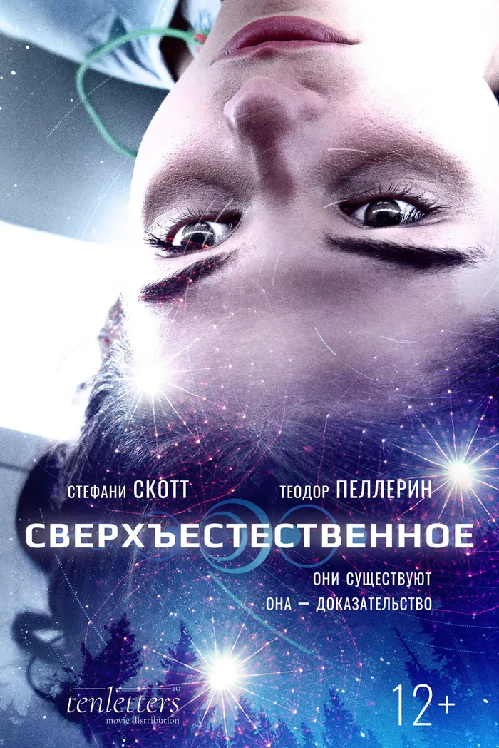 Сверхъестественное (2018) poster