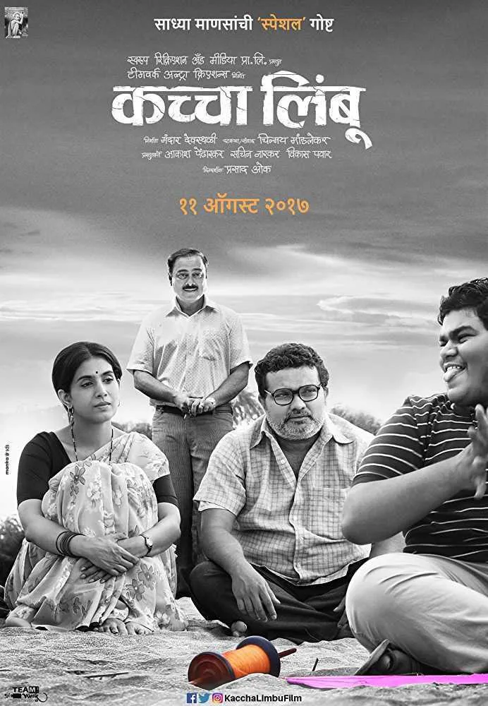 कच्चा लिंबू (2017) poster