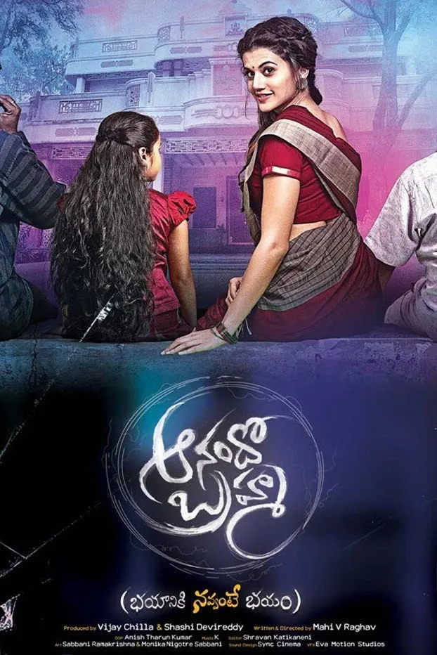 ఆనందో బ్రహ్మ (2017) poster