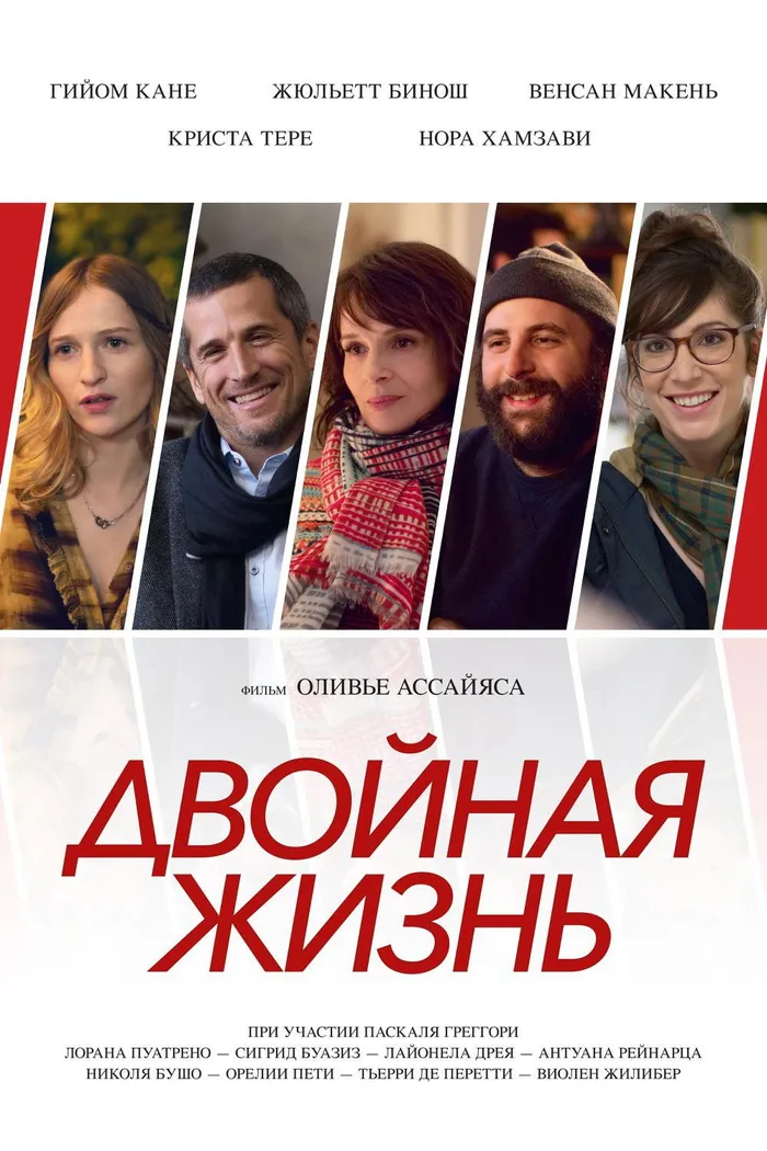 Двойная жизнь (2018) poster
