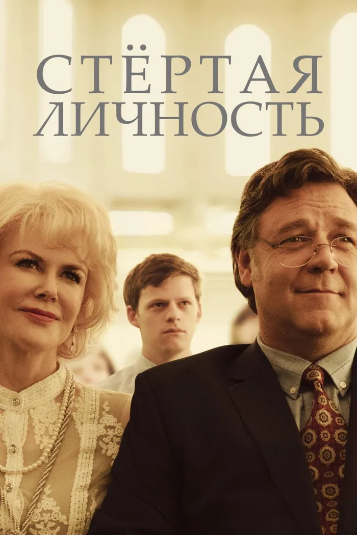 Стертая личность (2018) poster