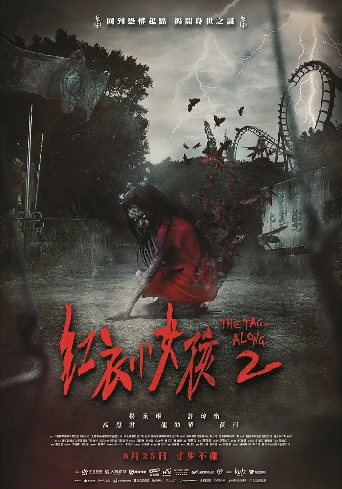 По пятам 2 (2017) poster
