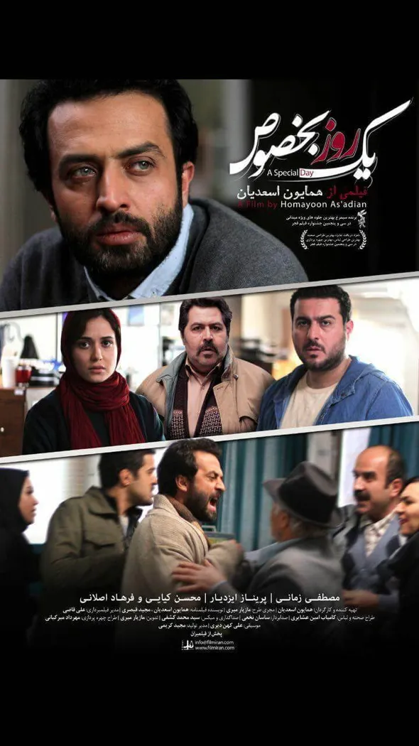 یک روز بخصوص (2017) poster