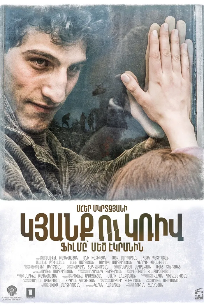 Линия (2016) poster