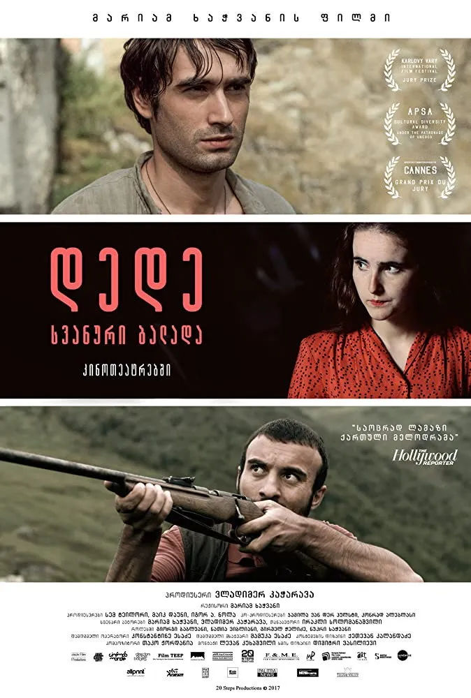 Деде (2017) poster