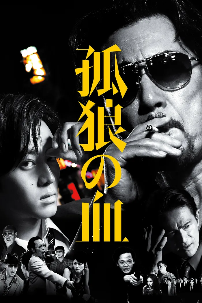Кровь волка-одиночки (2018) poster