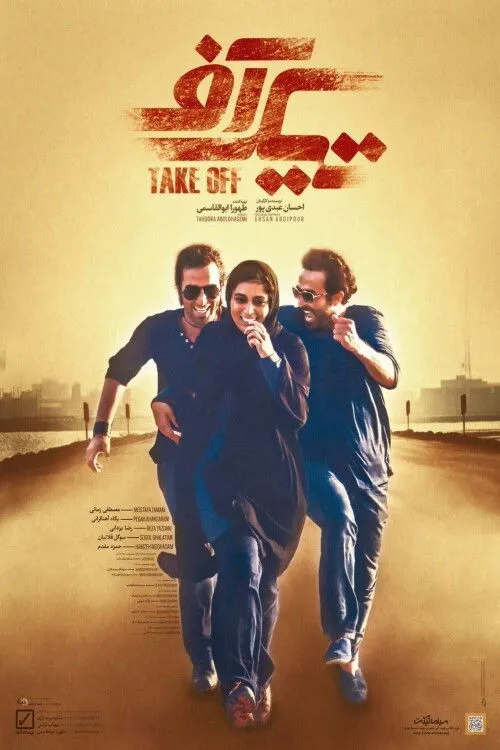 تیک آف (2017) poster