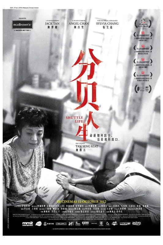 分贝人生 (2017) poster