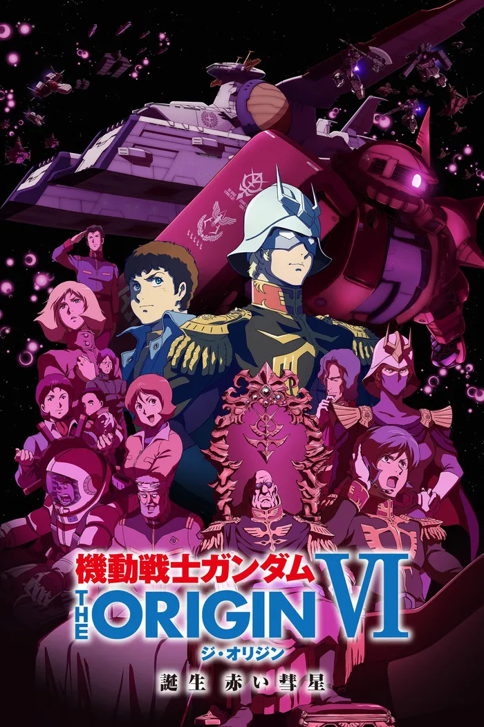 機動戦士ガンダム THE ORIGIN VI 誕生 赤い彗星 (2018) poster