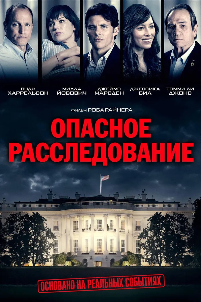 Опасное расследование (2017) poster