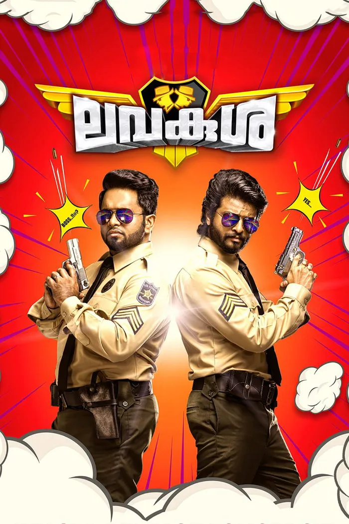 ലവകുശ (2017) poster