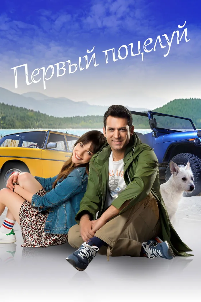 Первый Поцелуй (2017) poster