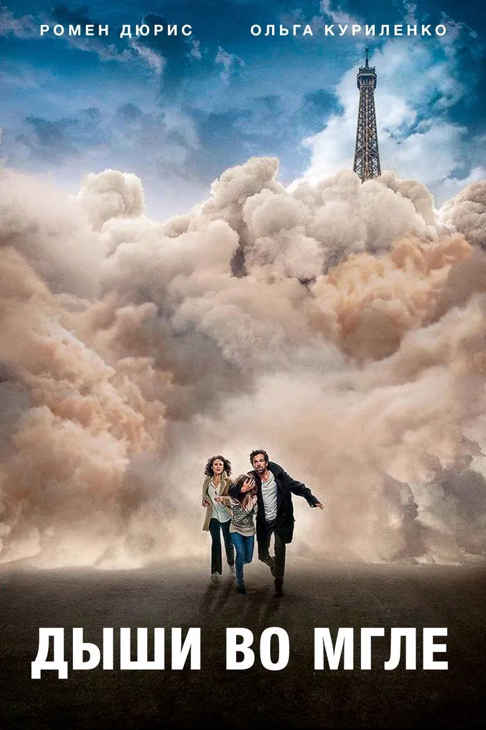 Дыши во мгле (2018) poster