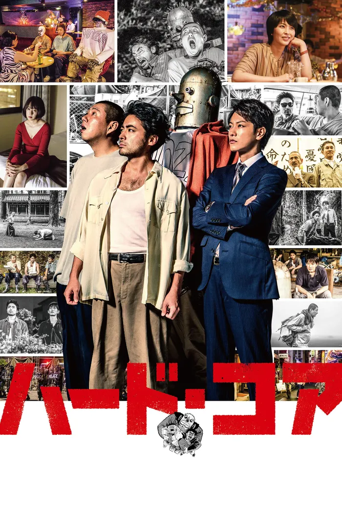 ハード・コア (2018) poster