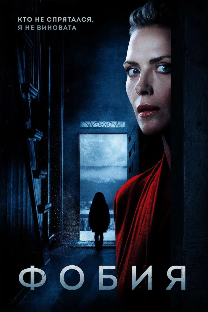 Фобия (2017) poster