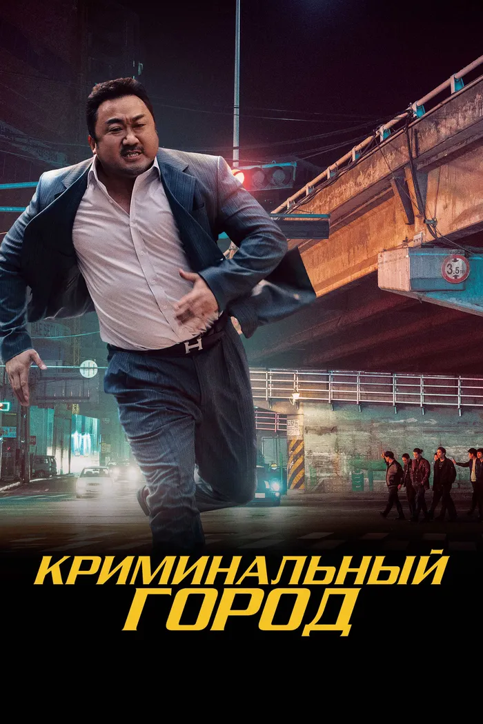 Криминальный город (2017) poster