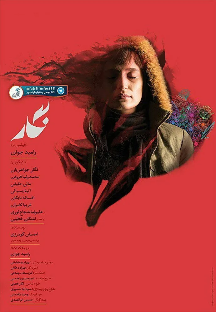 نگار (2017) poster
