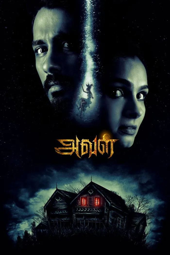 அவள் (2017) poster