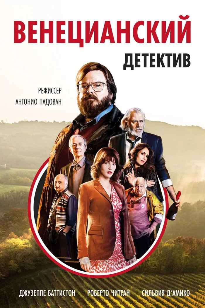 Венецианский детектив (2017) poster