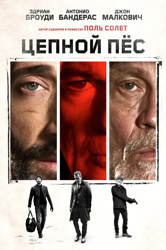 Цепной пес (2017) poster