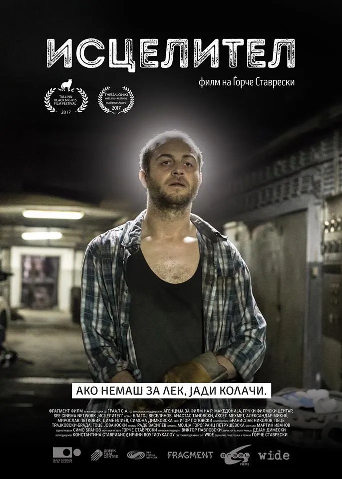 Целитель (2017) poster