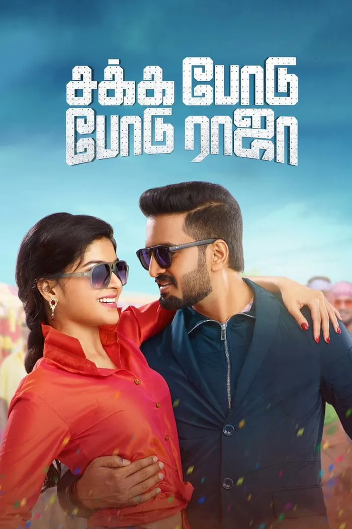 சக்க போடு போடு ராஜா (2017) poster