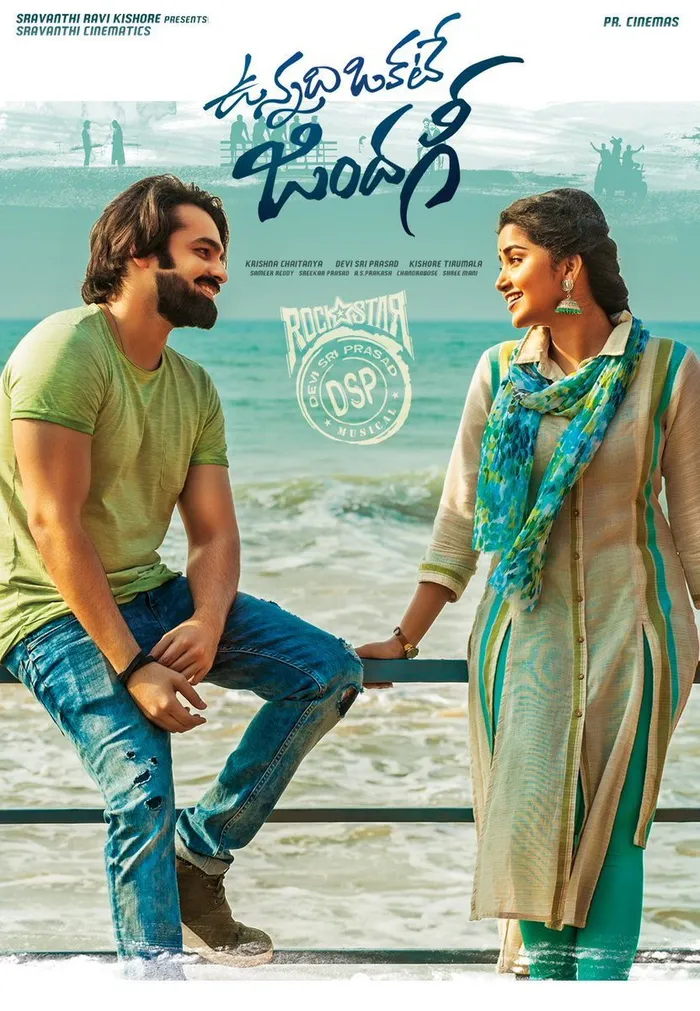 ఉన్నది ఒకటే జిందగీ (2017) poster
