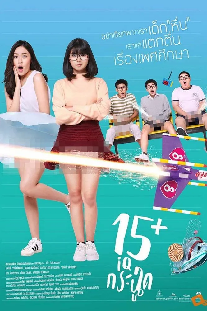 15+летние (2017) poster