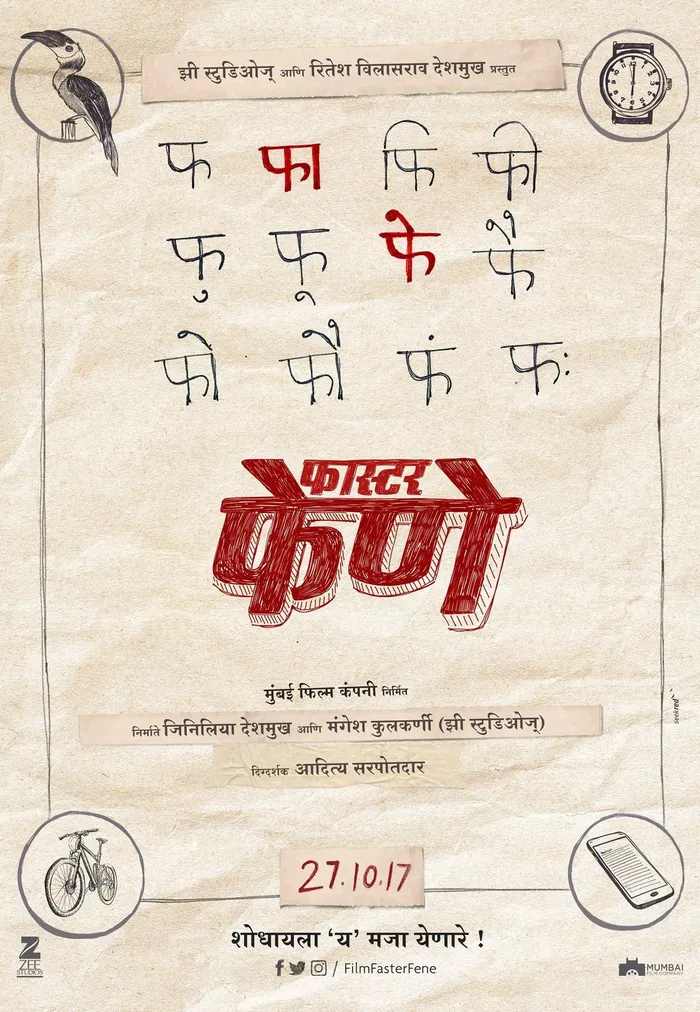 फास्टर फेणे (2017) poster