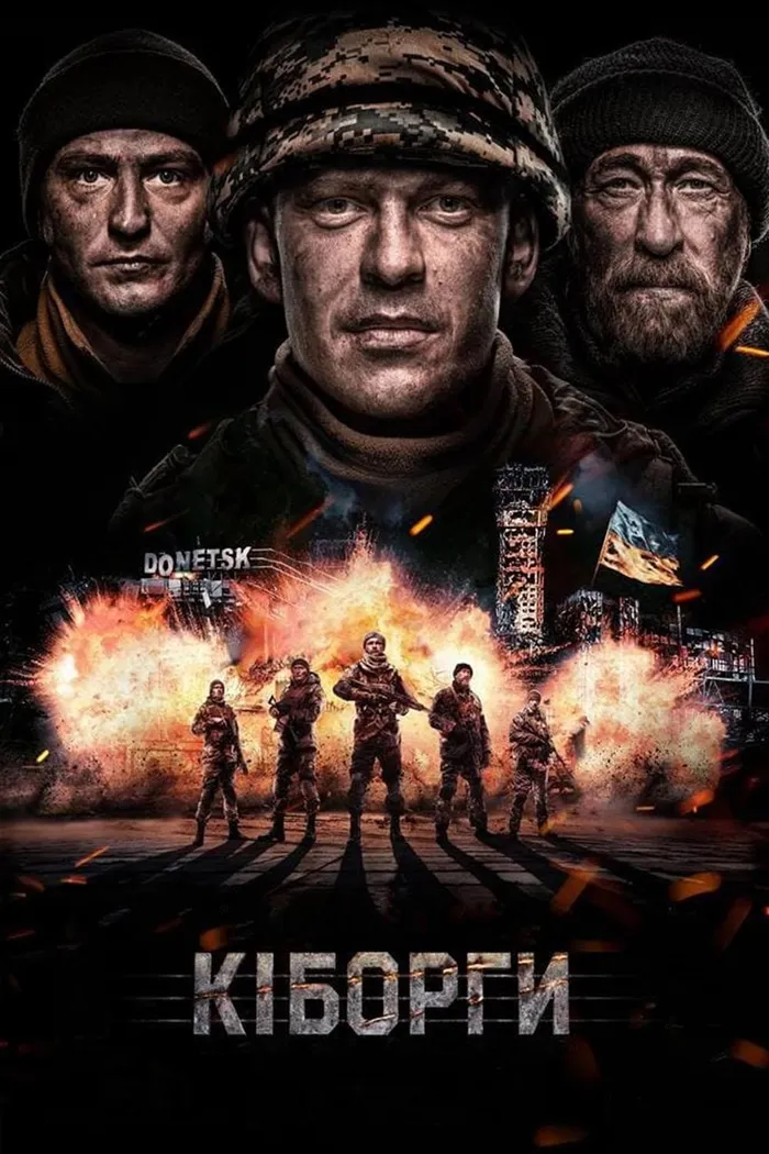 Киборги (2017)
