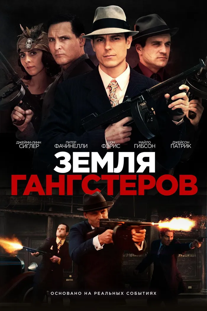 Земля гангстеров (2017) poster