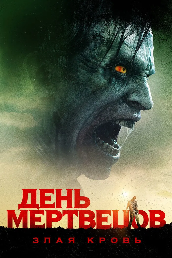 День мертвецов: Злая кровь (2017) poster