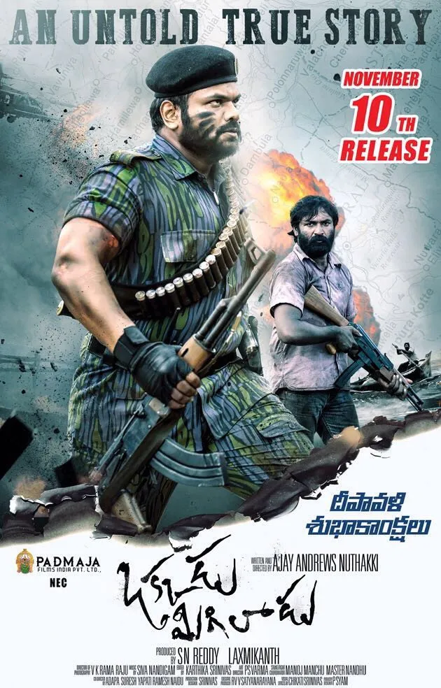 ఒక్కడు మిగిలాడు (2017) poster