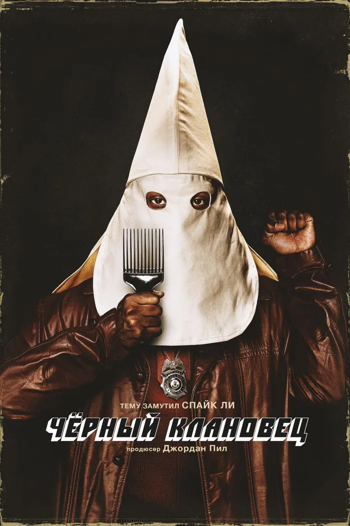 Чёрный клановец (2018) poster