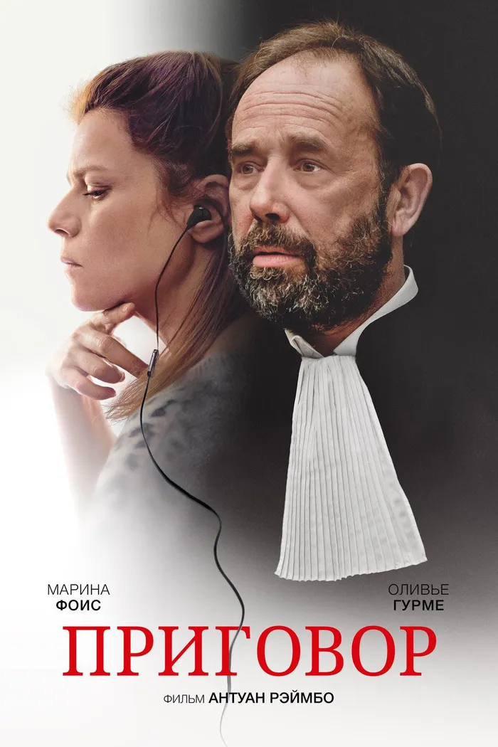 Приговор (2018) poster