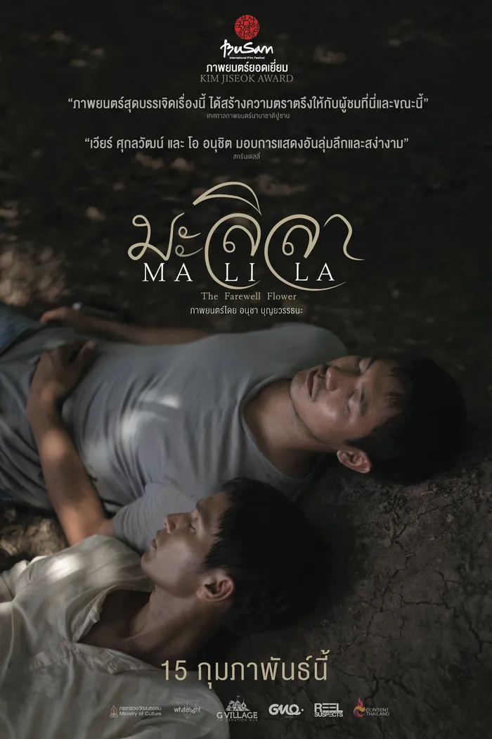Малила: Прощальный цветок (2017) poster