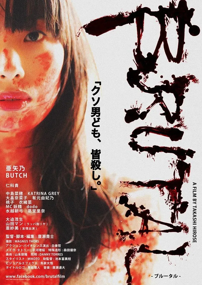 ブルータル (2017) poster