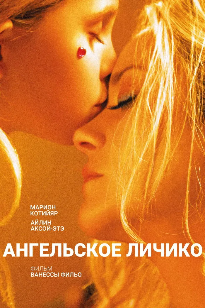 Ангельское личико (2018) poster